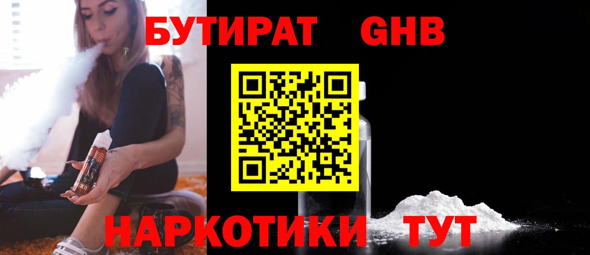 БУТИРАТ вода  Вход с VPN  БУТИРАТ  Белорецк 