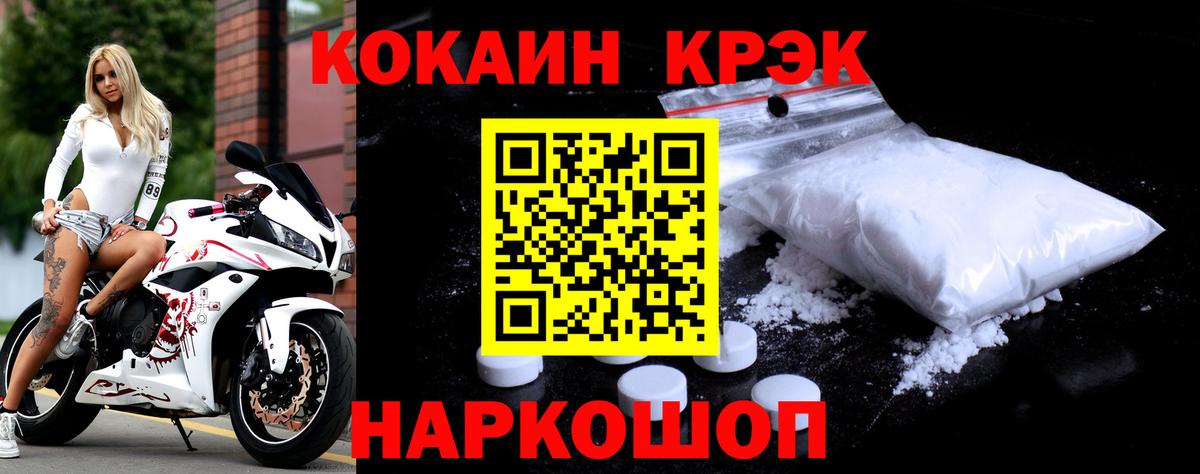 Белорецк  Cocaine Fish Scale  продажа наркотиков  Вход с VPN 