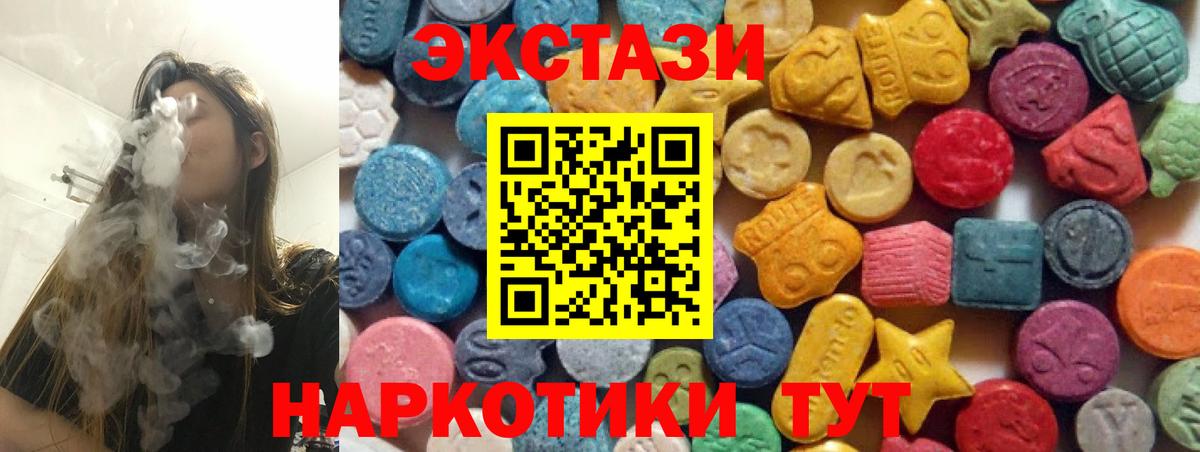 Белорецк  Ecstasy 99%  Вход с VPN  ЭКСТАЗИ 250 мг 