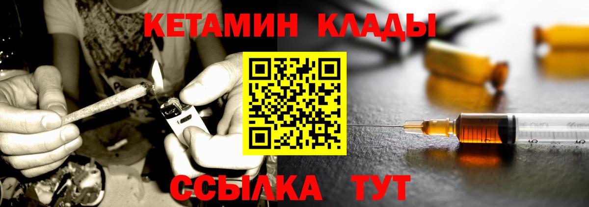 КЕТАМИН VHQ Белорецк