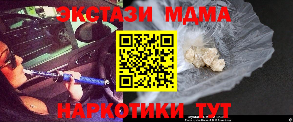 МДМА кристаллы  Вход с VPN  Белорецк 