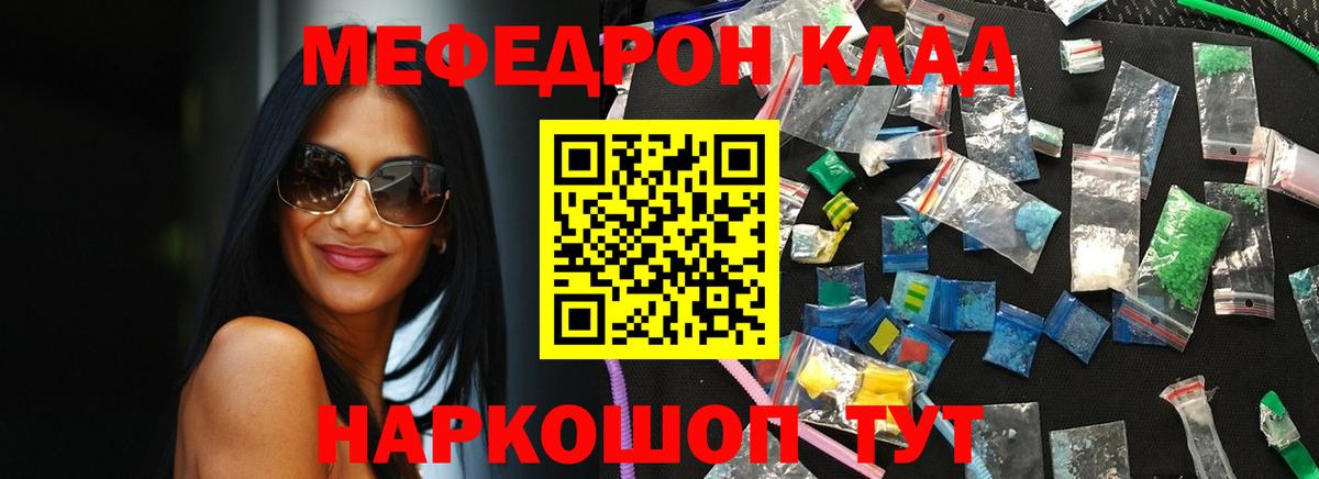 Меф мяу мяу мука Белорецк