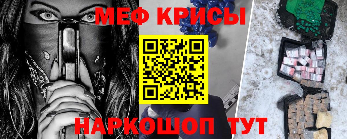 МЕФ  МЯУ-МЯУ  Белорецк  Меф кристаллы  Вход с VPN 