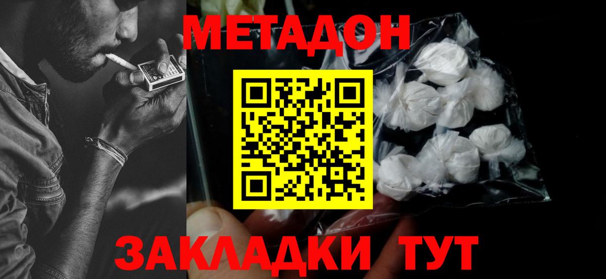 Белорецк  Метадон кристалл  Вход с VPN  Метадон methadone 