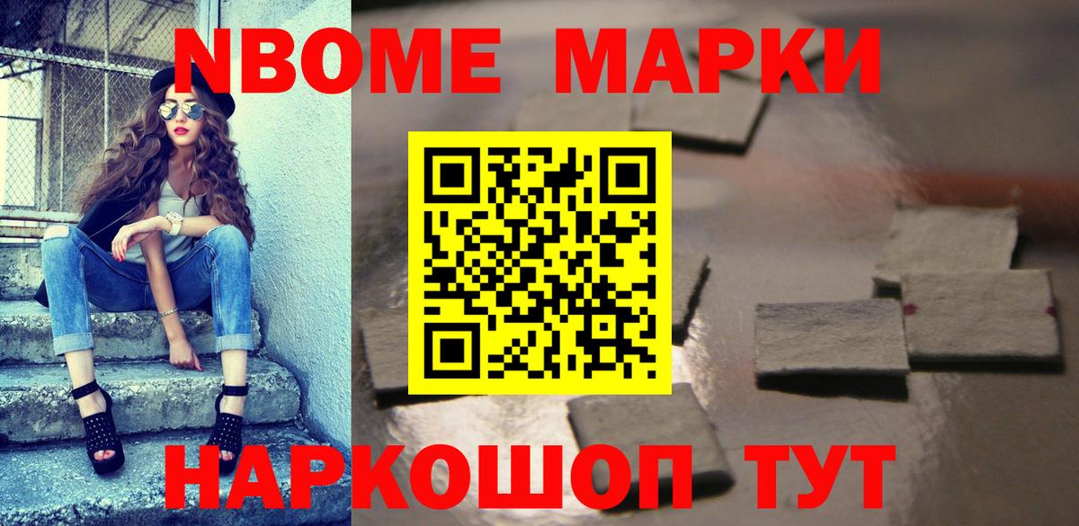 Наркотические марки  Марки NBOMe 1500мкг  Вход с VPN  Белорецк 