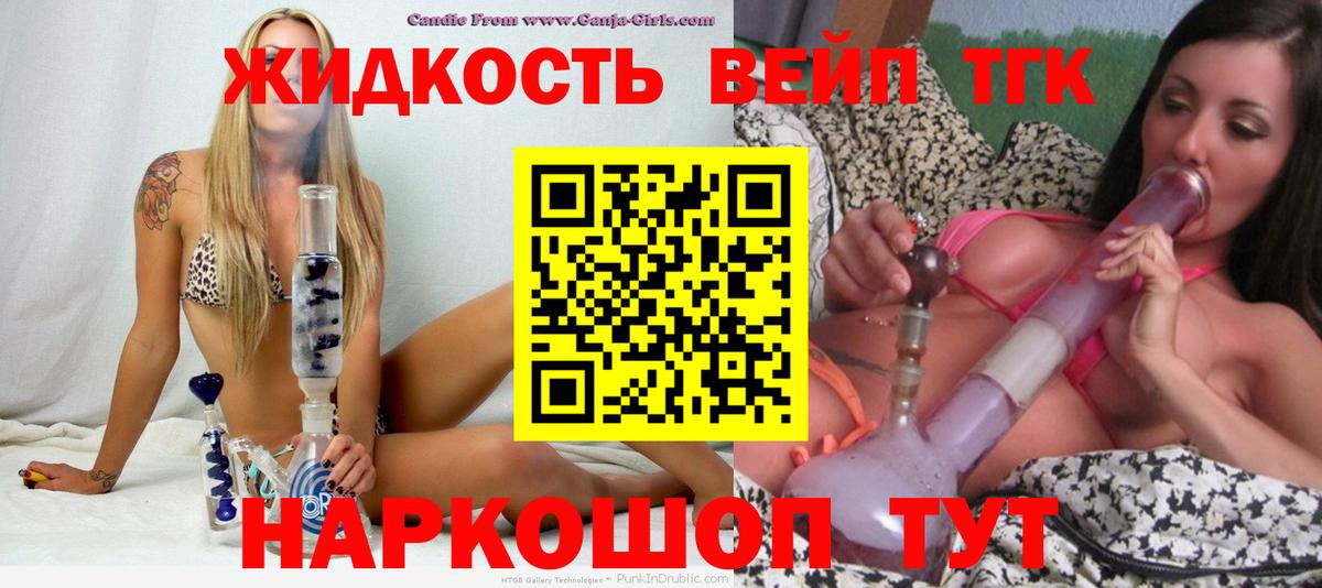 Дистиллят ТГК концентрат  Вход с VPN  Белорецк  ТГК вейп 
